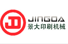 瑞安市景大印刷機械有限公司